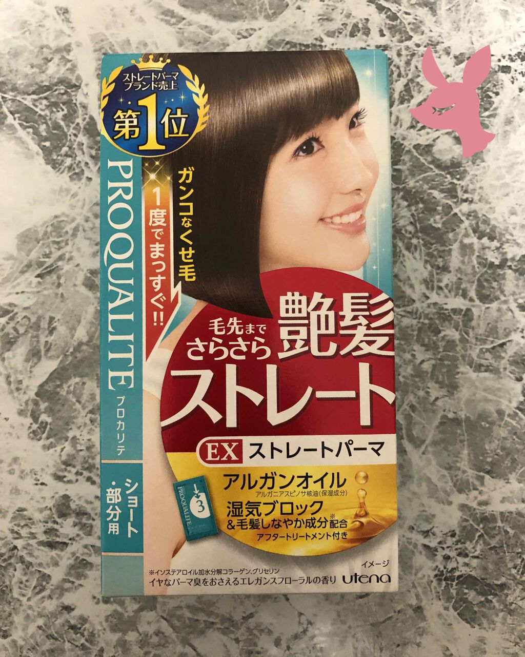 Exストレートパーマ ショートヘア 部分用 プロカリテの使い方を徹底解説 私のおうちヘアメンテ 美容院に本当に行けず By コスメ大好き 普通肌 Lips