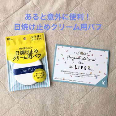 1000円以下 日焼け止めクリーム用パフ 貝印のリアルな口コミ レビュー Lips