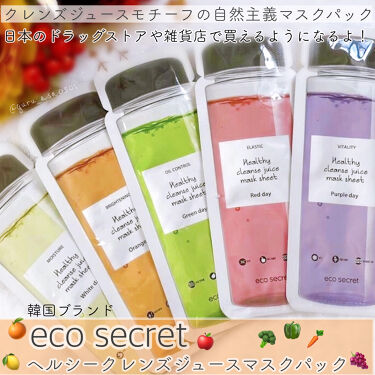 ヘルシークレンズジュースマスクパック Eco Secretの効果に関する口コミ 日本上陸 クレンズジュースモチーフの自然主 By グル 混合肌 Lips