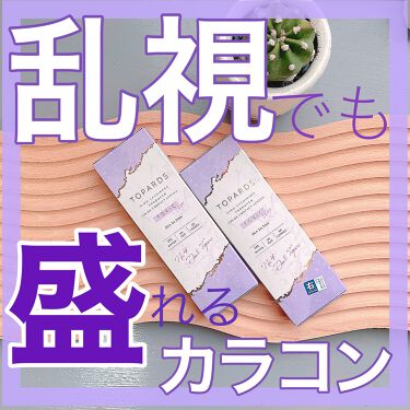 度ありカラコンの基礎知識 眼科 通販 店頭での買い方を解説 ワンデー 乱視おすすめ人気レンズ12選 Lips