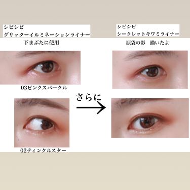 グリッターイルミネーションライナー Cipicipiを使った口コミ メイク下手でも簡単可愛い トレンドアイメイ By まりるり 普通肌 Lips