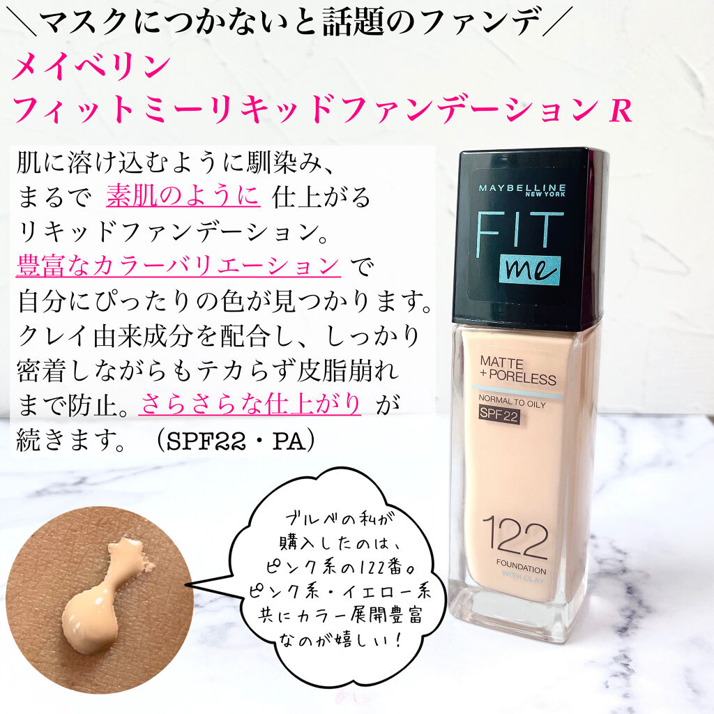 メイベリン フィットミー リキッドファンデーション R Maybelline New Yorkの口コミ マスクにつかない さらさらファンデ By Jasmine 脂性肌 代後半 Lips