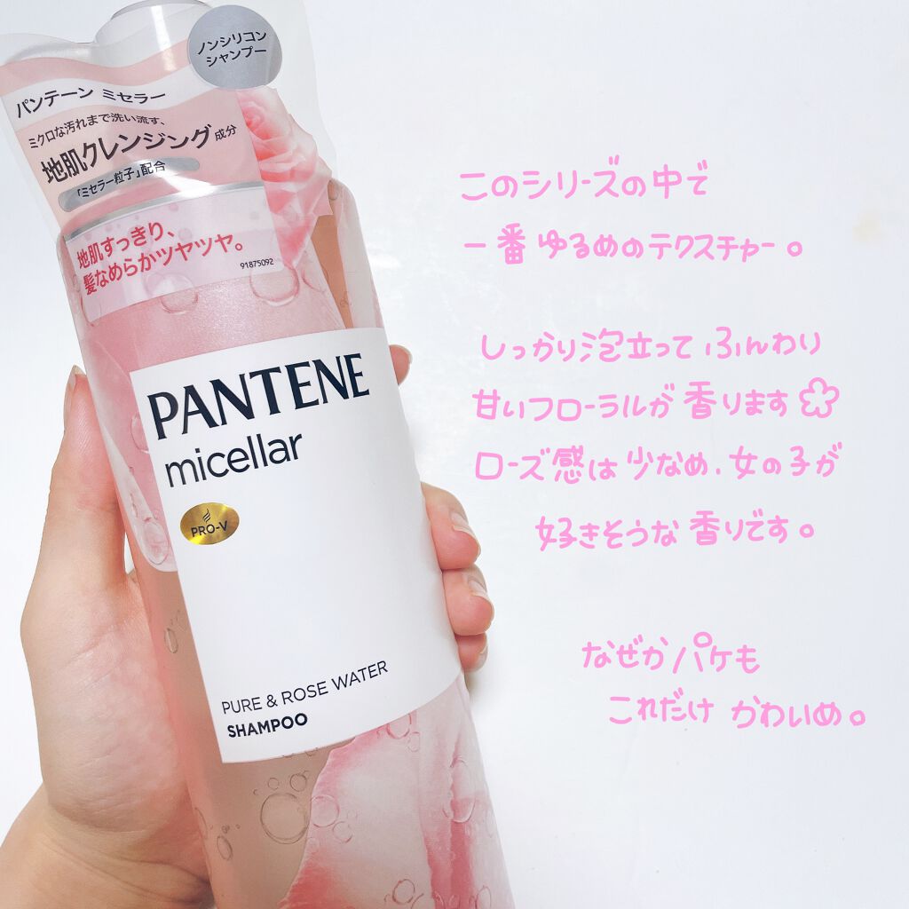 Pro V ミセラー ピュア ローズウォーター ノンシリコンシャンプー トリートメント パンテーンの口コミ パンテーンprovミセラーシリ By らっぷちゃん 混合肌 代後半 Lips
