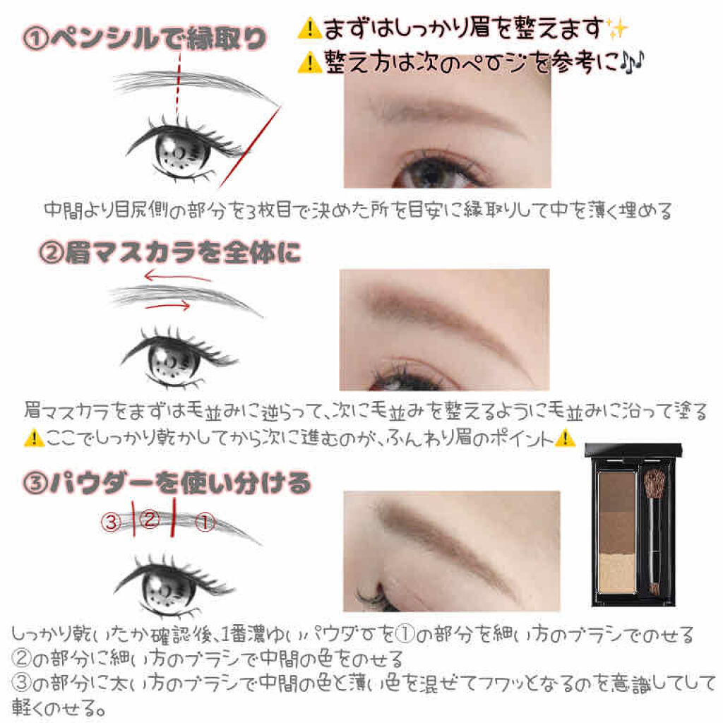 point:眉マスカラとパウダーを使い分ける
