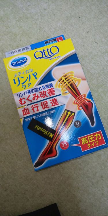 メディカル リンパケア ハイソックス メディキュットのリアルな口コミ レビュー Lips