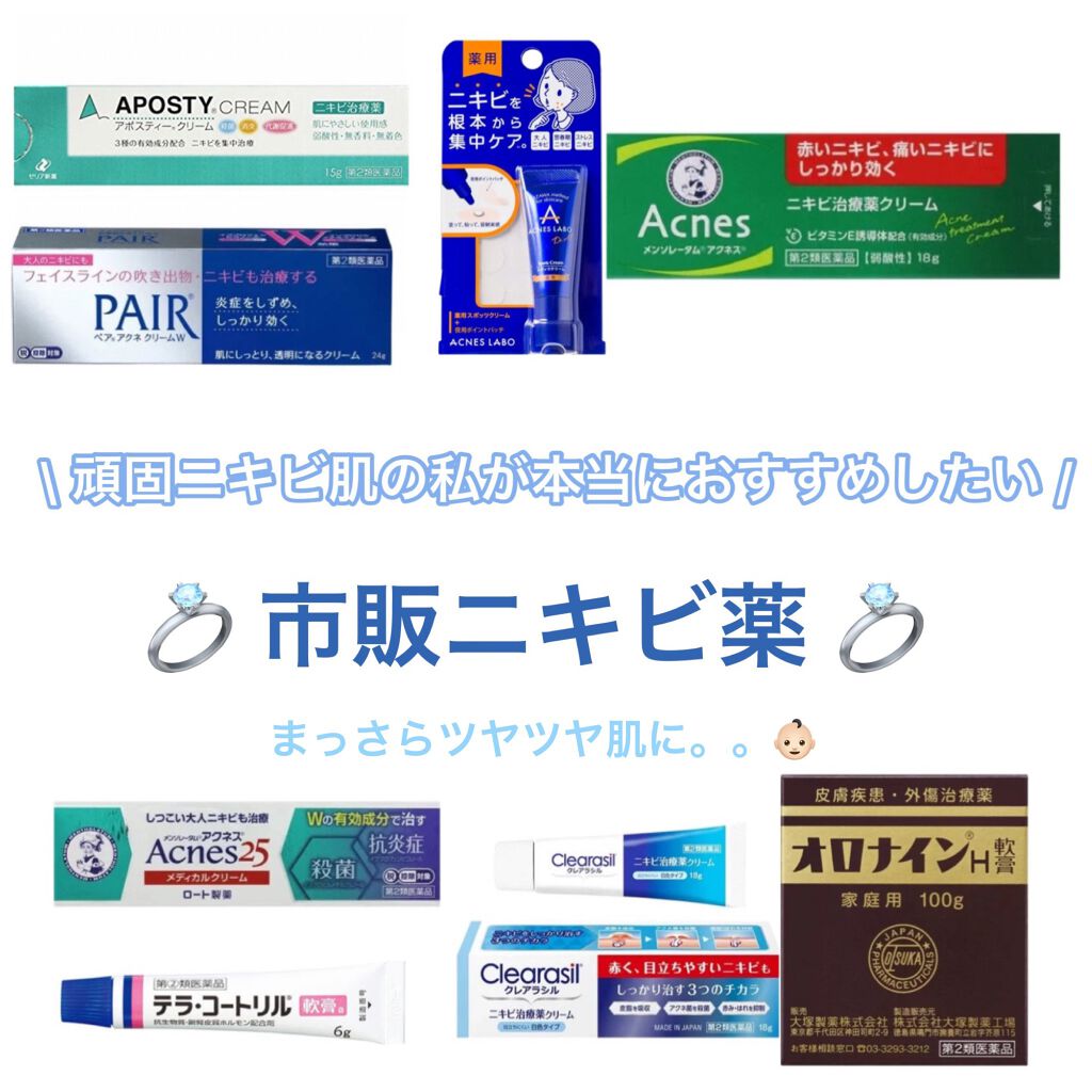 オロナインｈ軟膏 医薬品 オロナインを使った口コミ ニキビ0個肌になれるゴリ押し市販ニキビ薬 By ゆゆ Lips