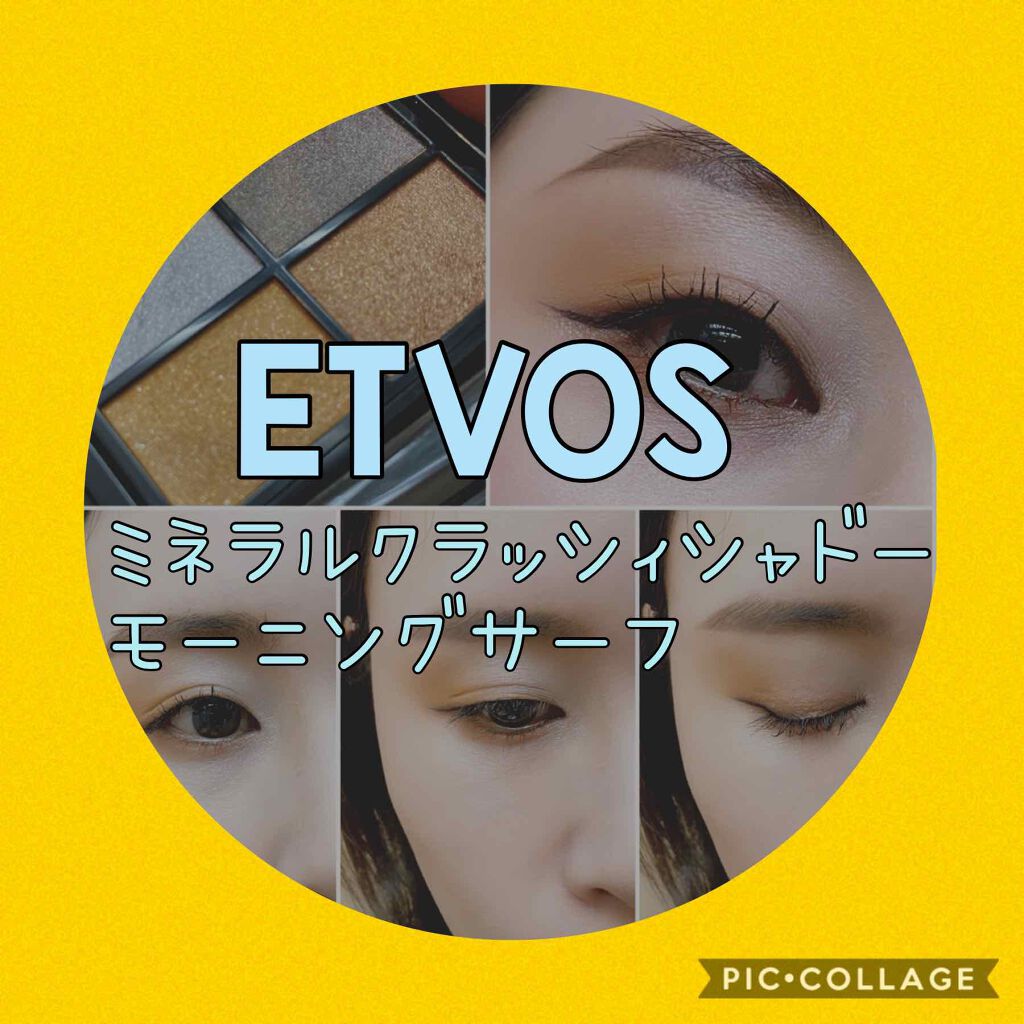 ミネラルクラッシィシャドー エトヴォスを使った口コミ エトヴォス夏の新作を買いました このモーニ By すぱいしーちゃん Ex Ayakah Sudu 混合肌 40代前半 Lips ミネラルクラッシィシャドー エトヴォスを使った口コミ エトヴォス夏の新作を買いました このモーニ By すぱいしーちゃん Ex Ayakah Sudu 混合肌 40代前半 Lips