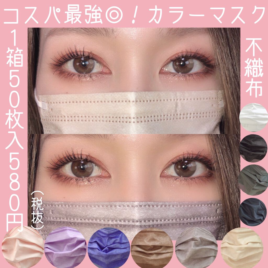 不織布 カラーマスク Picoolの口コミ カラバリ10色保存版 1箱50枚入 税込 By チャンユカ 敏感肌 Lips