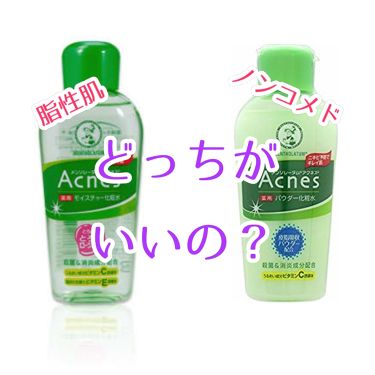 薬用パウダー化粧水 メンソレータム アクネスを使った口コミ 教えてください ずっとニキビが治らなくて By 宮田 混合肌 10代後半 Lips