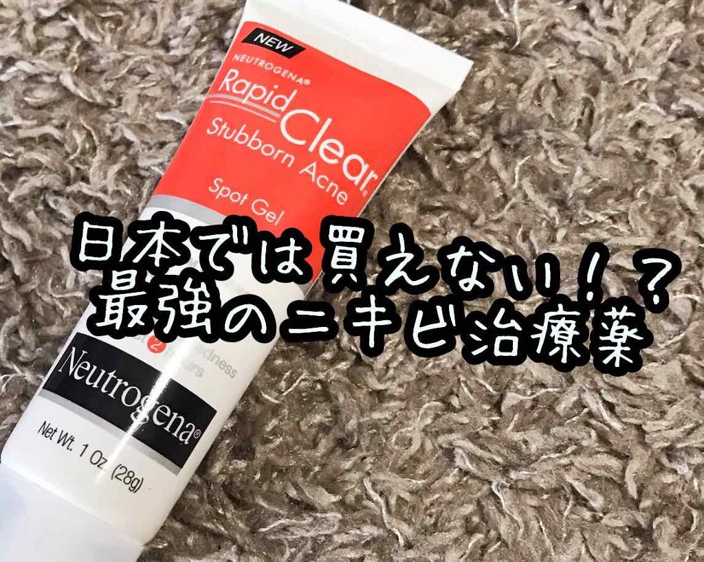 Rapid Clear Stubborn Acne Spot Treatment Gel Neutrogenaの効果に関する口コミ 史上最強のニキビ治療 薬 強すぎて日本では購 By みずあめ 乾燥肌 代前半 Lips