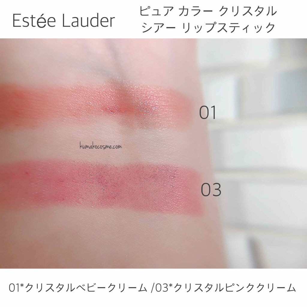 ピュア カラー クリスタル シアー リップスティック Estee Lauderの人気色を比較 ブルベ夏におすすめの口紅 Esteelaud By くまざわ くまお Lips