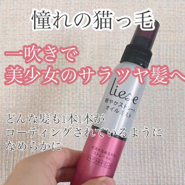 年代 肌質別 毛流れそろうオイルミスト リーゼの口コミ 54件 Lips