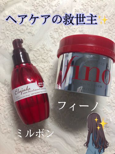 あなたはどっち派 フィーノ Vs エルジューダ ヘアトリートメントを徹底比較 みんな大好き フィーノ By はる 乾燥肌 10代後半 Lips