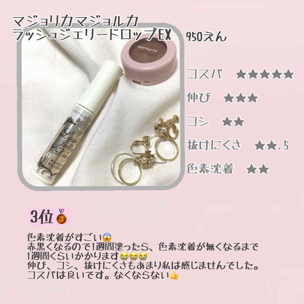 あなたはどっち派 キャンメイク Vs ロレアル パリ Vs Majolica Majorca まつげ美容液を徹底比較 まつ毛美容液比較 ま By なな 混合肌 10代後半 Lips