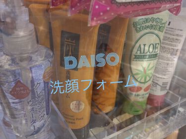 炭配合洗顔フォーム Daisoのリアルな口コミ レビュー Lips