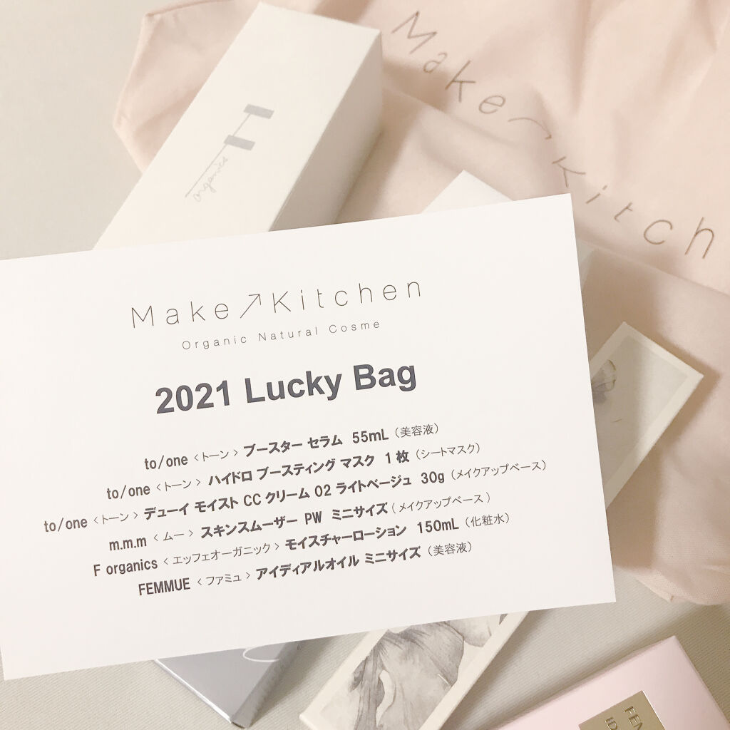 Lucky Bag 2021／コスメキッチンのリアルな口コミ・レビュー | LIPS