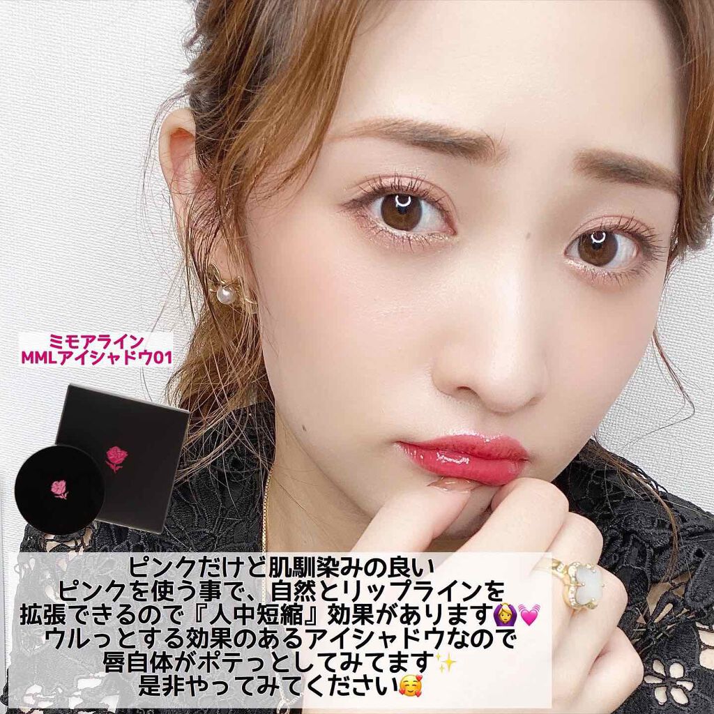 Mmlアイシャドウ ミモアラインの使い方を徹底解説 人中短縮 唇ふっくらテクニック 私 By のぼりもえ 乾燥肌 代前半 Lips
