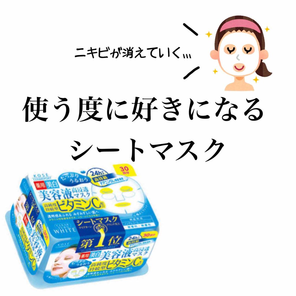 クリアターン エッセンスマスク クリアターンの口コミ 私は金欠の寿司ネタつぶ貝 金が無さすぎてケ By つぶ貝 Lips