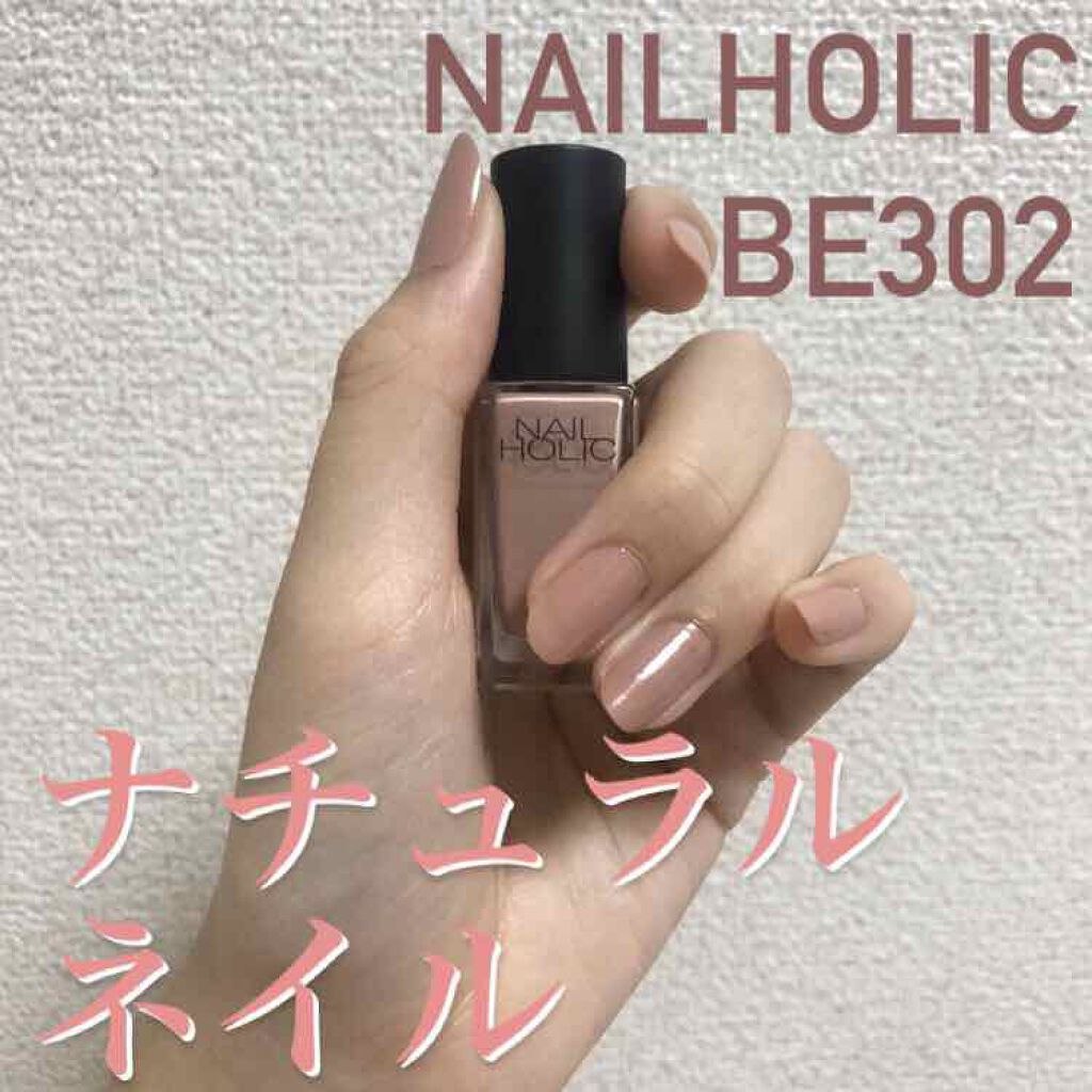 ネイルホリック ネイルホリックの口コミ こんにちは上です 今回はnailholic By 上 アトピー肌 Lips