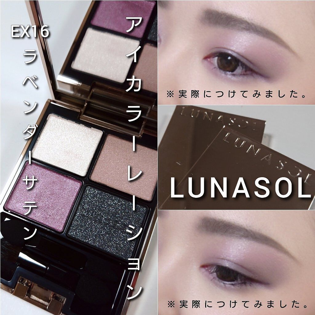 ルナソル アイカラーレーション EX16 Lavender Satin - アイシャドウ