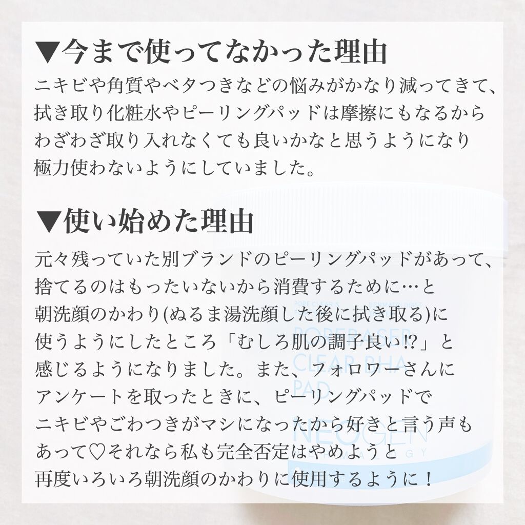 ポアレーザークリア Bha 毛穴パッド Neogenの使い方を徹底解説 Neogenポアレーザークリアbhaパッ By 空山菜摘 くうにゃん 混合肌 代後半 Lips