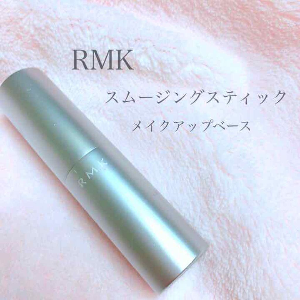 スムージングスティック Rmkの口コミ 購入品のレビューの品を間違えました 大 By 蓮香 乾燥肌 Lips