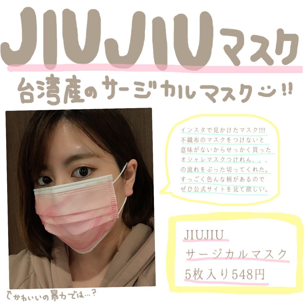 サージカルマスク Jiujiuの口コミ 鬼かわマスク ネットで買えます By Chiiico 敏感肌 代後半 Lips