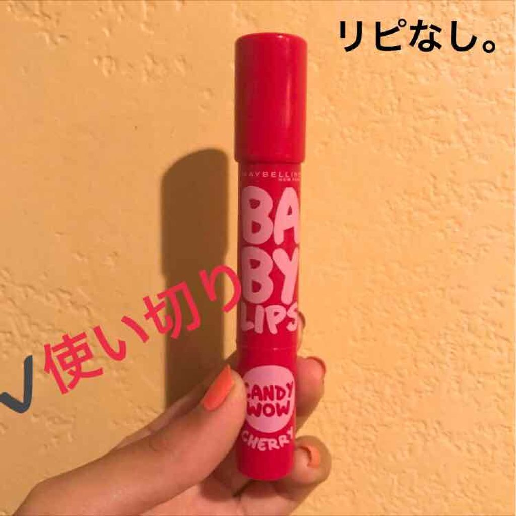 リップクリーム キャンディ ワオ Maybelline New Yorkの辛口レビュー メイベリンリップクリームキャンディワオ By 愛梨花 普通肌 代前半 Lips