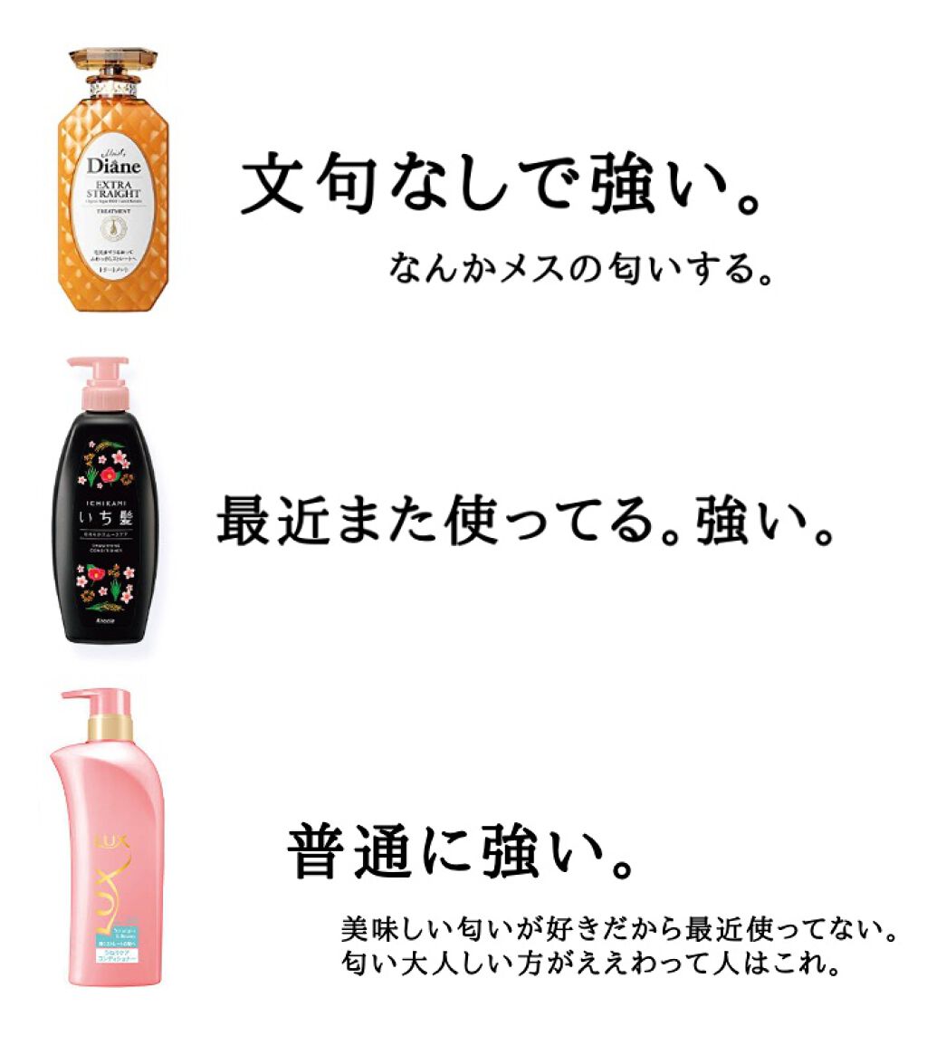 あなたはどっち派 パンテーン Vs ダイアン Vs いち髪 シャンプー コンディショナーを徹底比較 皆さんお久しぶりです By るいき 10代後半 Lips