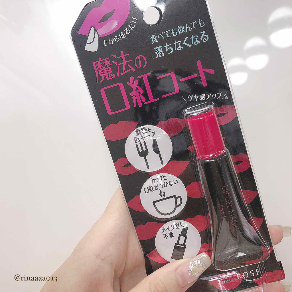 推しは『KOSE』のパワーUPしたリップコート