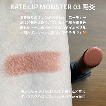 限定口紅 リップモンスター Kateの口コミ ブルベにおすすめの口紅 使った商品 Kate By Ame 普通肌 Lips