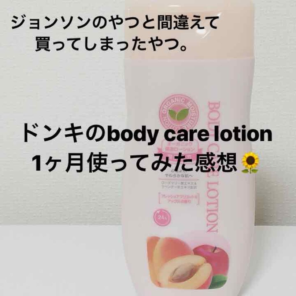 Body Care Lotion ドン キホーテの口コミ 今回は 私がジョンソンのボディクリームと間 By ちきん 混合肌 代前半 Lips