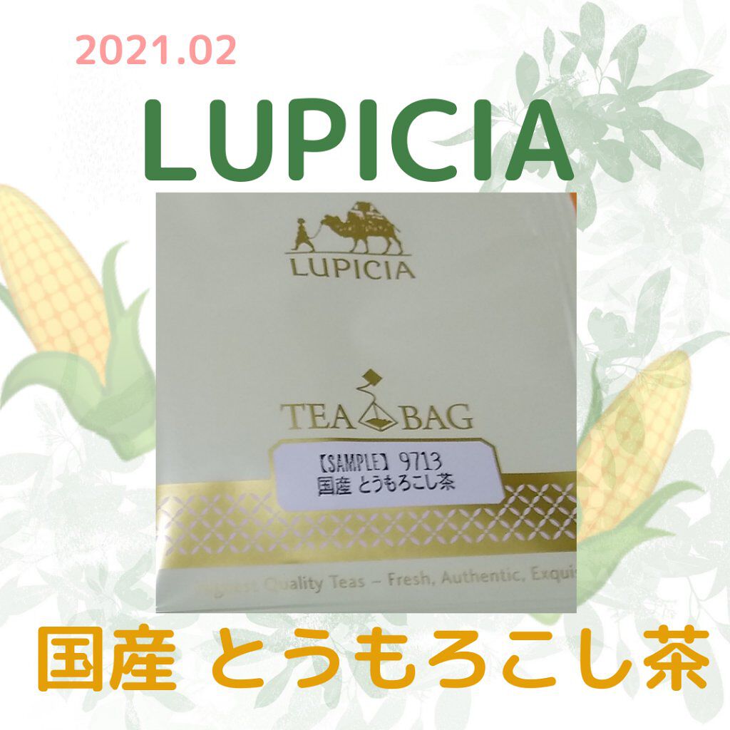 国産とうもろこし茶 Lupiciaの口コミ 21年2月のルピシア便り紹介 国産 By 毛穴なんとかしたい 投稿ある方フォロバ100 脂性肌 代後半 Lips