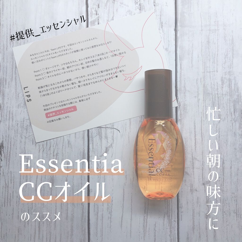 Ccオイル エッセンシャルの使い方を徹底解説 つや髪のススメ お久しぶ By ちょん 10代後半 Lips