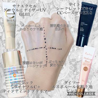 グロウルミナイザー Uv Excelを使った口コミ こんばんは 今ぬが使っている下地比較 スウ By ぬ やってしまった百貨店散財 乾燥肌 30代前半 Lips