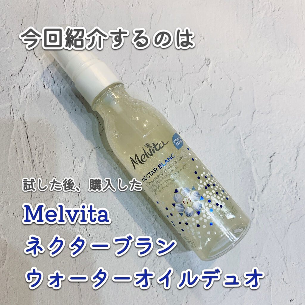 ネクターブラン ウォーターオイル デュオ Melvitaの口コミ 乾燥肌におすすめのブースター 導入液 乾燥対策 透明感オイル By Miso路ママ Lips