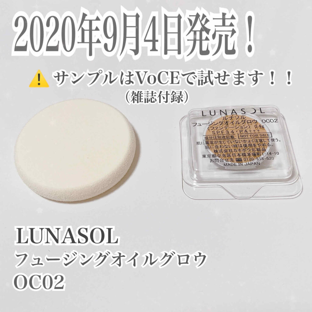 フュージングオイルグロウ Lunasolの色味は 色選びの参考になる口コミ 年9月4日発売 水ツヤ肌シリーズ史 By ヒナ 混合肌 Lips