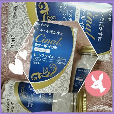 シナール イクシ 医薬品 シオノギ製薬の口コミ こんばんは 満月でしたね 新月 満月は体調 By Reo 敏感肌 Lips