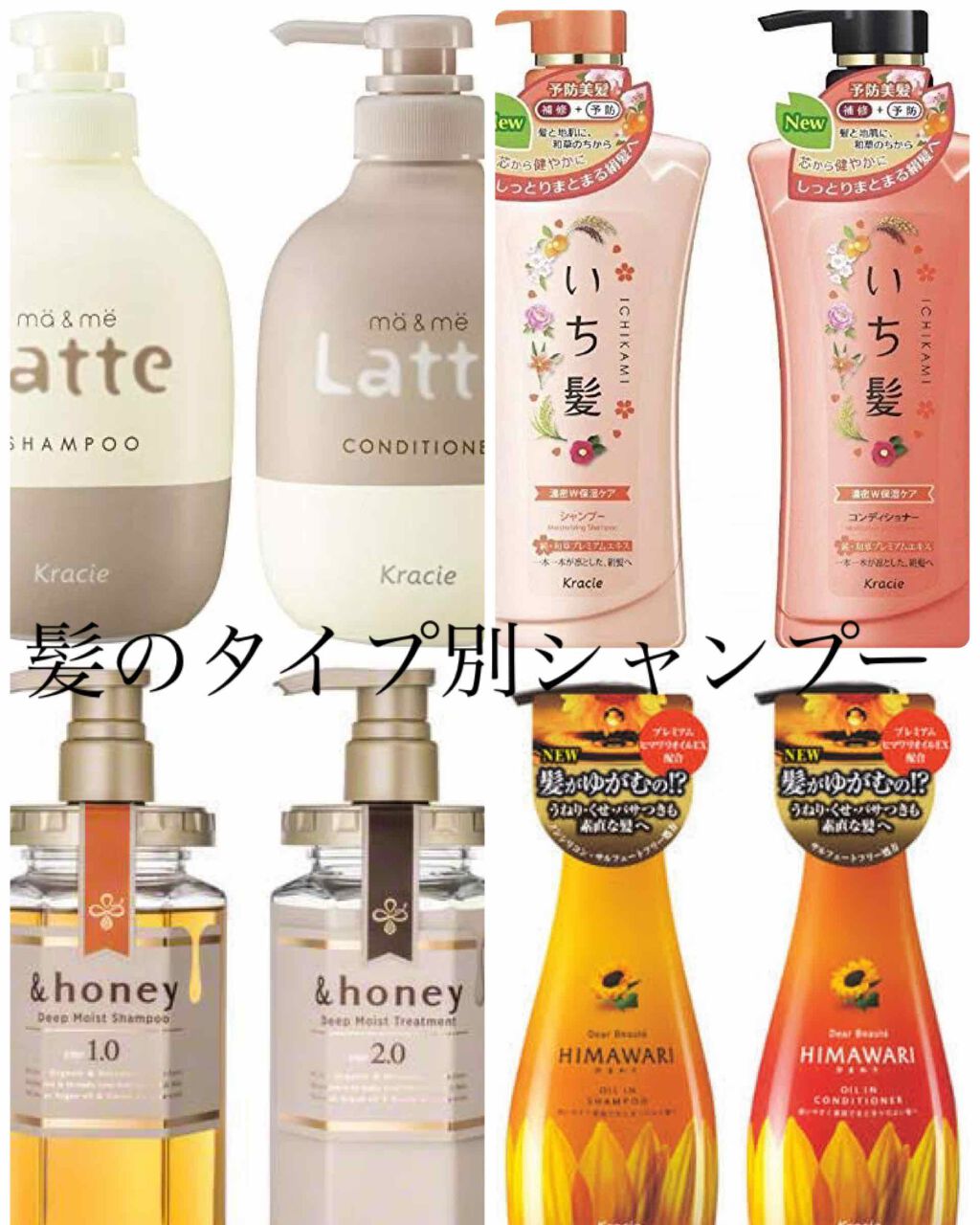 あなたはどっち派 Honey Vs Ma Me Latte Vs ディアボーテ Himawari Vs いち髪 シャンプー コンディショナーを徹底比較 シャンプーand By M 乾燥肌 10代後半 Lips