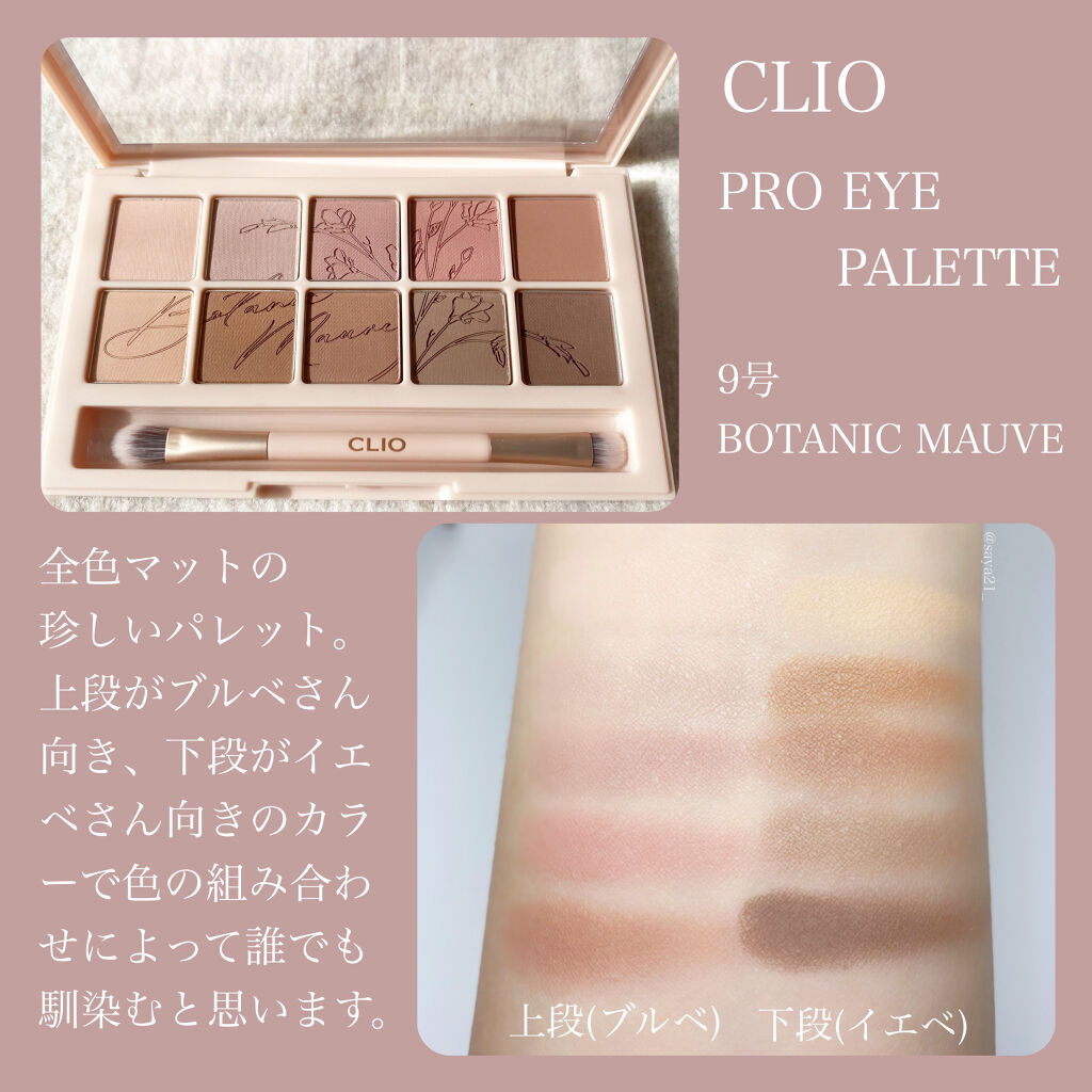 プロ アイ パレット Clioの口コミ ブルベにおすすめのパウダーアイシャドウ Clio クリオ P By さや 混合肌 代後半 Lips