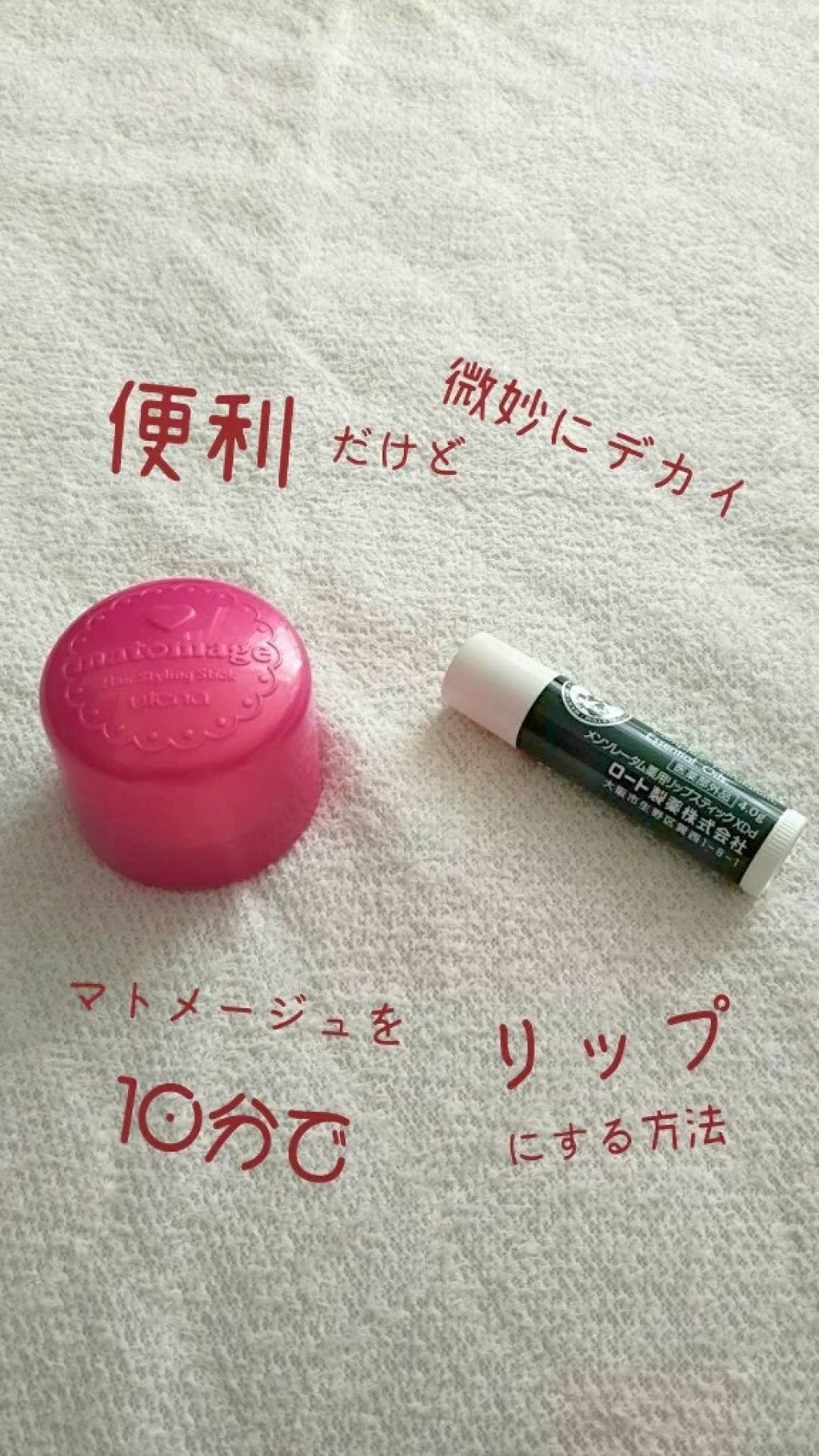 まとめ髪スティック レギュラー マトメージュを使った口コミ こんちは どうもすずです 今回はマトメ By 鈴木 鈴 乾燥肌 10代後半 Lips