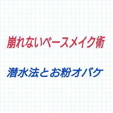 スキンケア方法 マットシフォン Uvホワイトニングベースn Kissの使い方 効果 潜水法 お粉オバケにつ By 混合肌 Lips