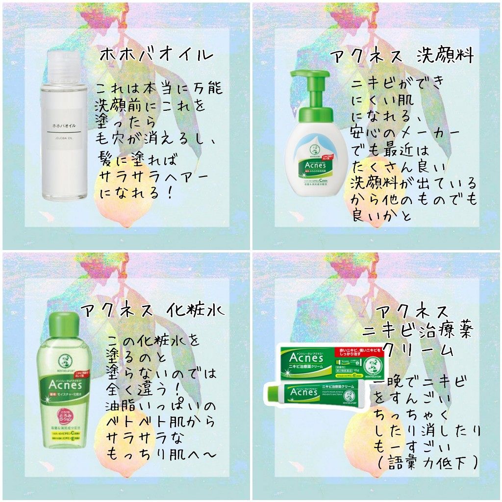 スキンケア方法 薬用パウダー化粧水 メンソレータム アクネスの使い方 効果 こんにちは 追記もし By 風 勉強垢 混合肌 10代後半 Lips