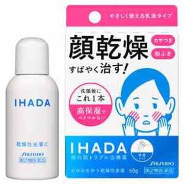 1000円以下 ドライキュア乳液 医薬品 Ihadaのリアルな口コミ レビュー Lips