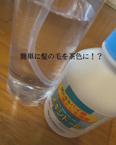 オキシドール 医薬品 日本薬局方の口コミ 今回は髪の毛を簡単に茶色にする方法を紹介し By あおい 乾燥肌 10代後半 Lips