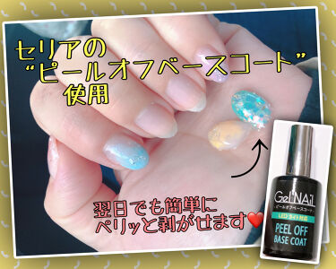 Shジェルネイル ライト対応 セリアを使った口コミ ピールオフベースコート って本当 By みう 敏感肌 Lips