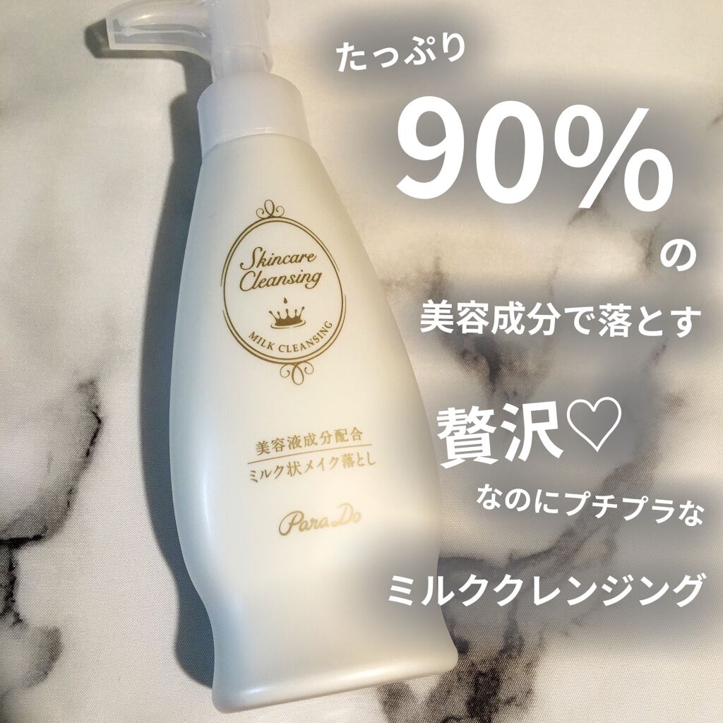 スキンケアクレンジング パラドゥの口コミ 90 が美容成分 プチプラとは思えない パ By うちゃん 混合肌 20代前半 Lips
