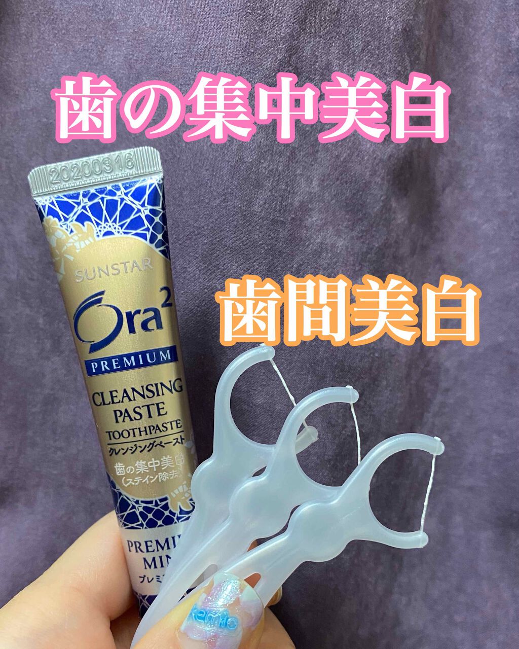 オーラツー ディープクレンジング プレミアムミント オーラツーを使った口コミ サンスター様よりオーラツープレミアム クレ By Mimisa 混合肌 代前半 Lips