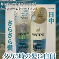 パンテーン Pantene のシャンプー コンディショナー21選 人気商品から新作アイテムまで全種類の口コミ レビューをチェック Lips
