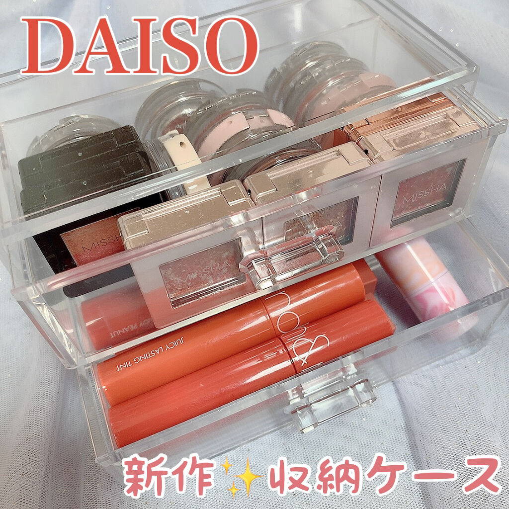 コスメ収納 Daisoを使った口コミ ダイソー 新作 こちら新作だと思われる収 By あやか 乾燥肌 Lips